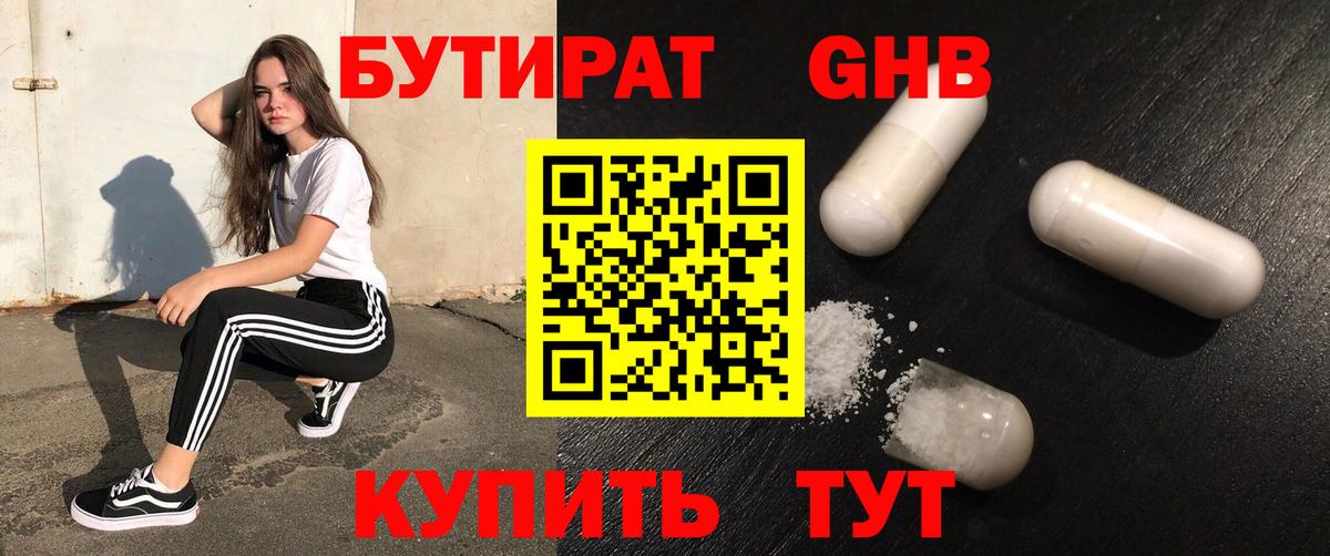 Бутират BDO 33% Энгельс