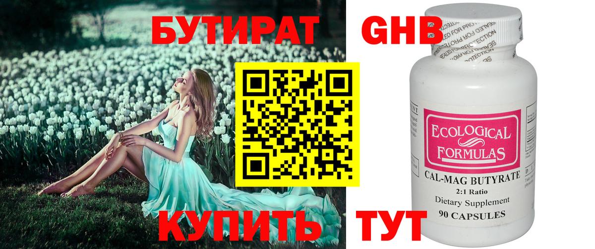 Энгельс  БУТИРАТ бутик  Вход с VPN 