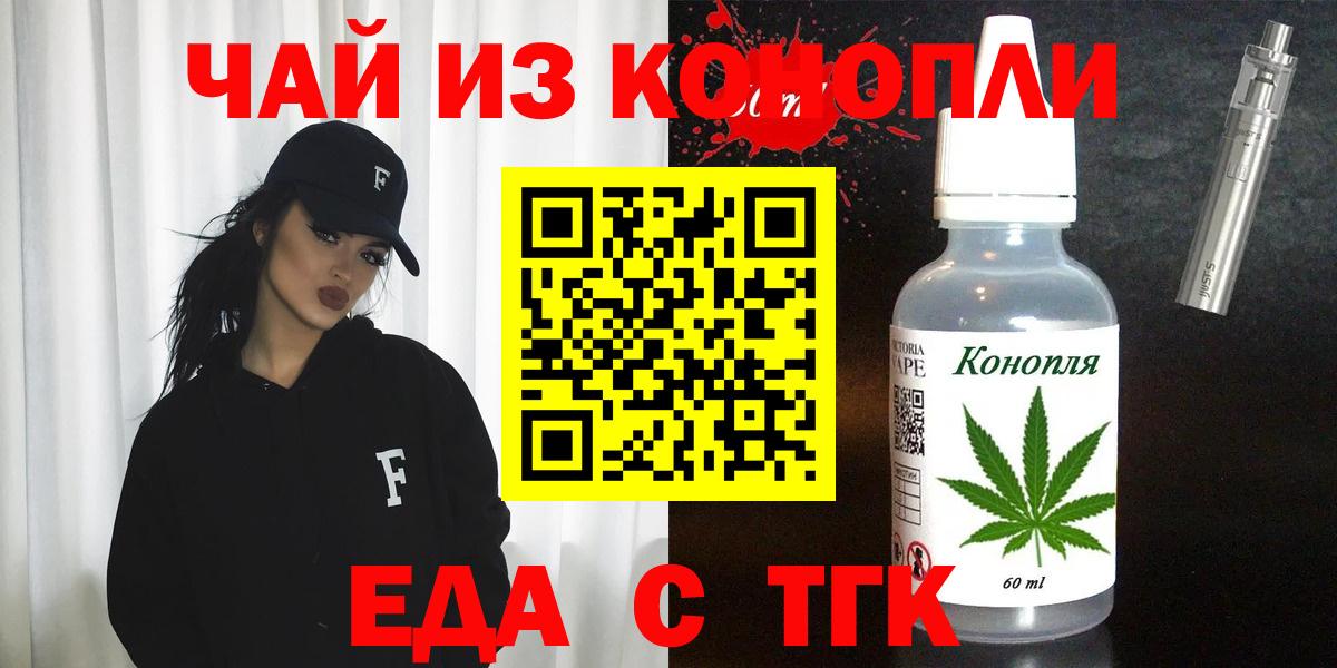 Энгельс  Печенье с ТГК марихуана  Вход с VPN 