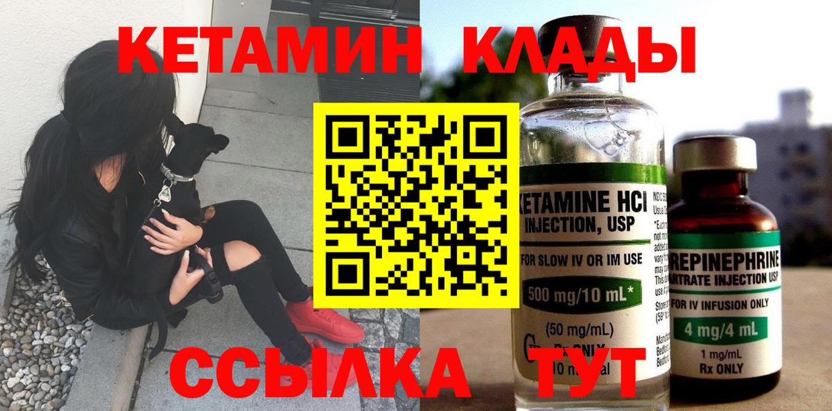 Кетамин ketamine  Вход с VPN  Энгельс 